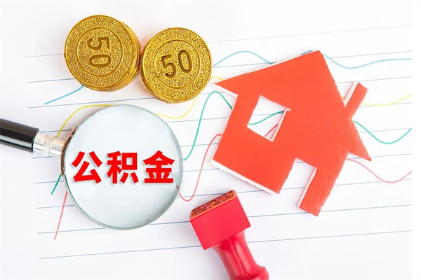 吴忠住房公积金封存怎么提（公积金封存后提取流程）